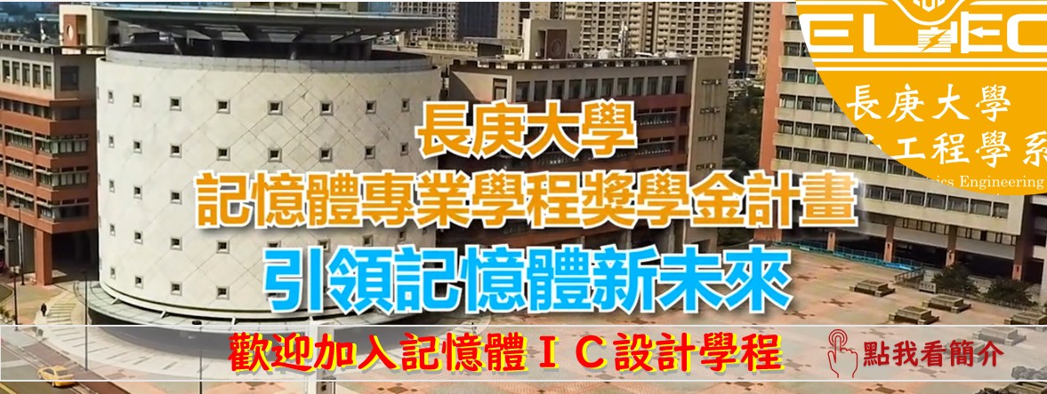 半導體學院簡介