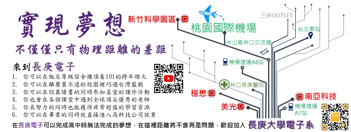 歡迎加入長庚電子